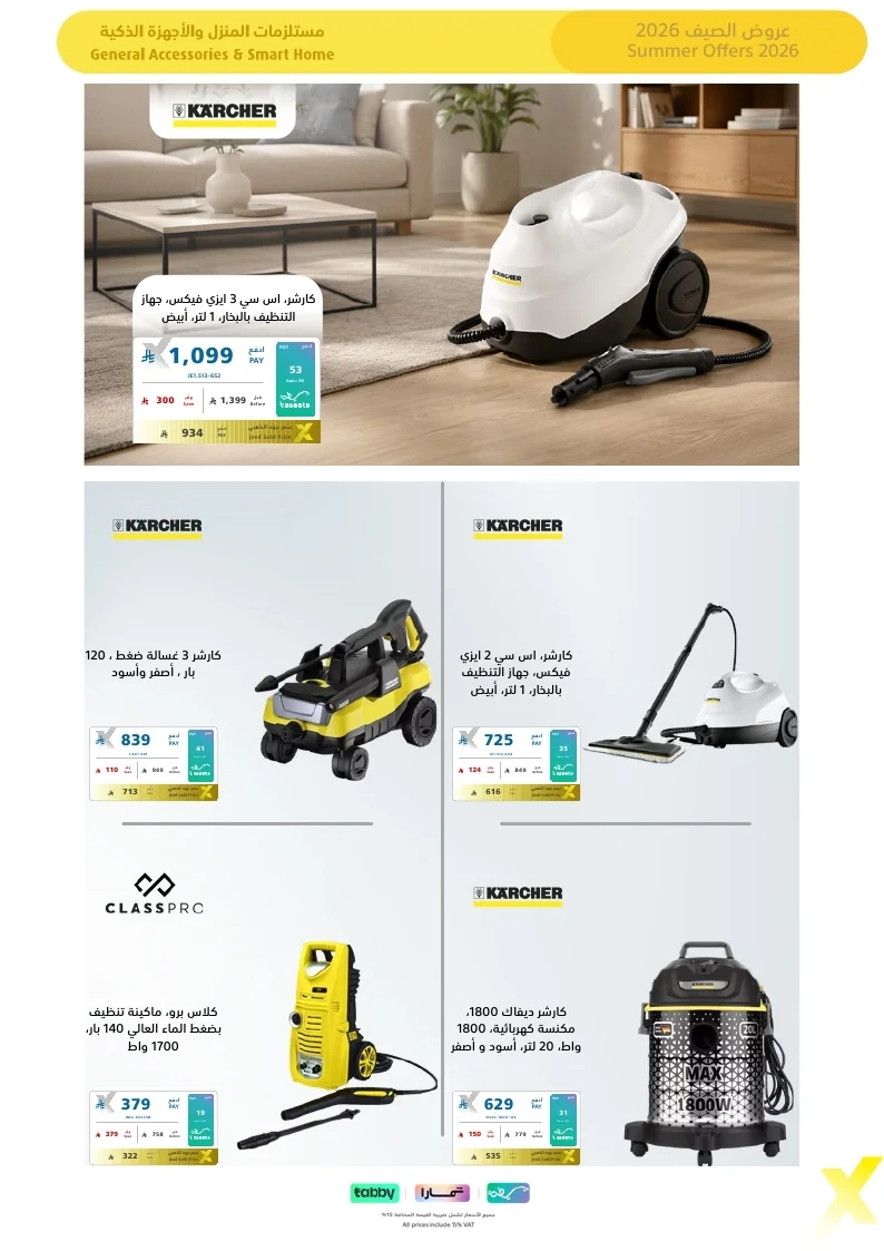 Summer Flyer 2026 page 72 مجلة عروض اكسترا السعودية الاسبوعية الاحد 26 يوليو 2026 | عروض الصيف تبرد القلب
